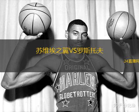 苏维埃之翼VS罗斯托夫