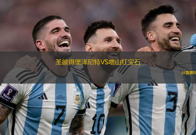 圣彼得堡泽尼特VS喀山红宝石