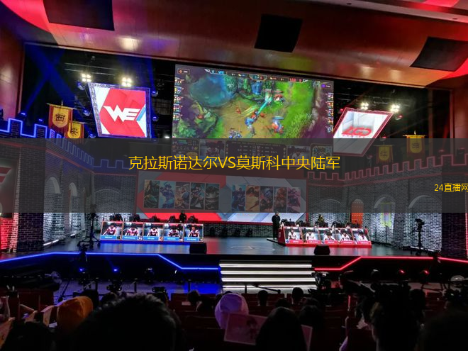 克拉斯诺达尔VS莫斯科中央陆军